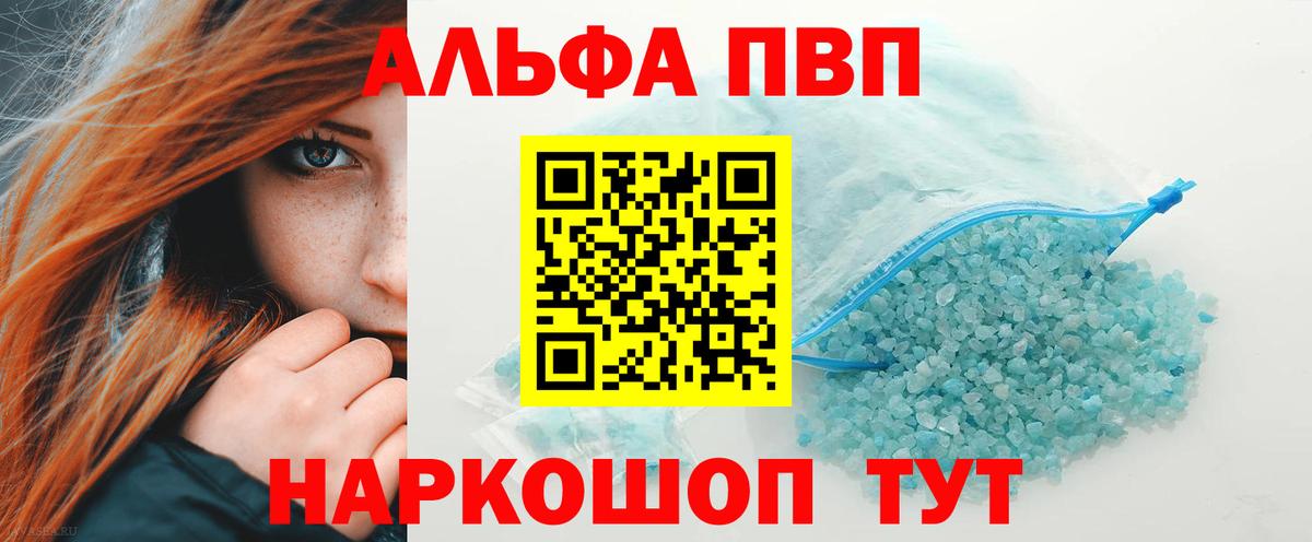 APVP  Старый Оскол  A PVP Crystall  Alpha-PVP крисы CK 