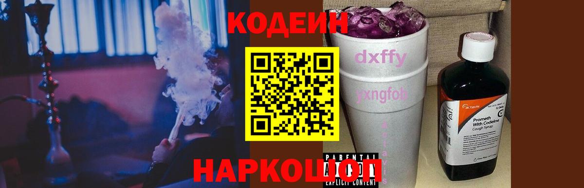 Кодеин Purple Drank  Старый Оскол 