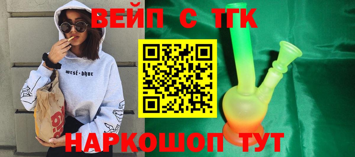 ТГК вейп  Старый Оскол  Дистиллят ТГК Wax 